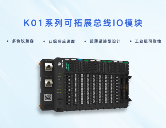K01系列总线IO？：重构工业控制边界，多协议兼容+分布式超薄设计征服严苛现。